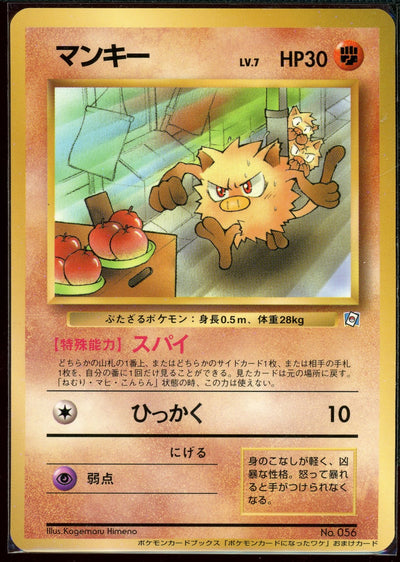 Sports Mankey No.056 Japanese - MP