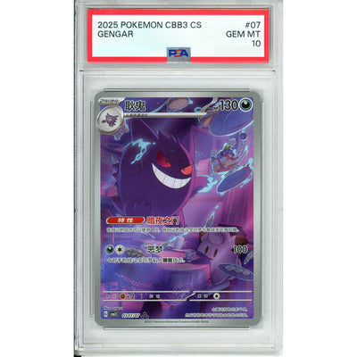 Pokémon Pokemon Graded: Chinese Gengar 307/07 Gem Pack 3 (2025) Holo PSA 10