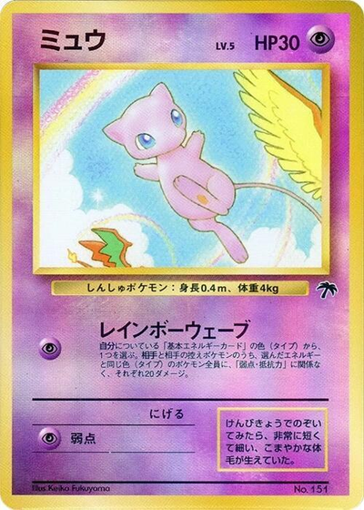 Pokémon Mew - Southern Island (Si)