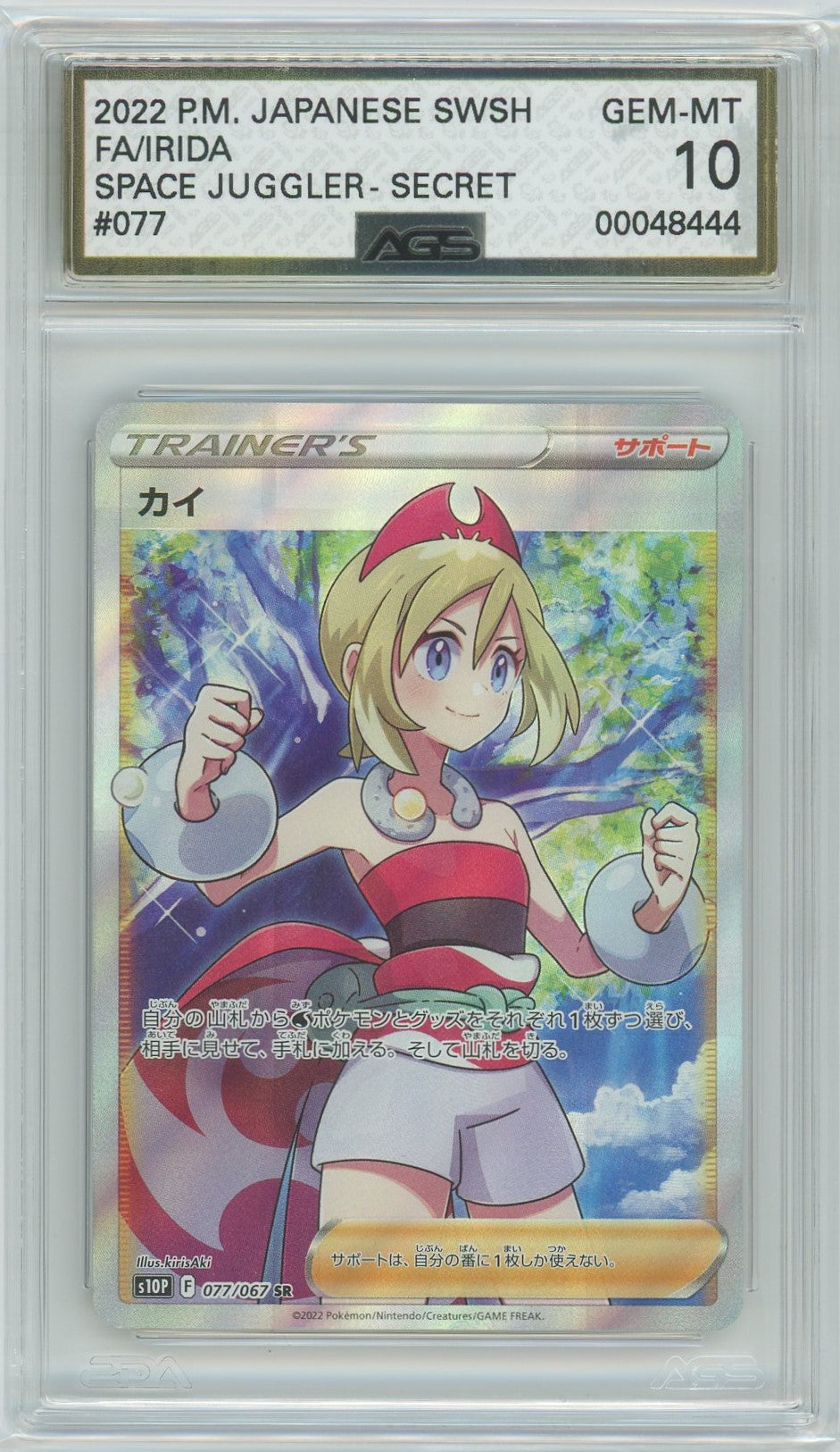 Ags (Gem-Mt 10) Irida #77 (Japanese) - Space Juggler (#00048444)