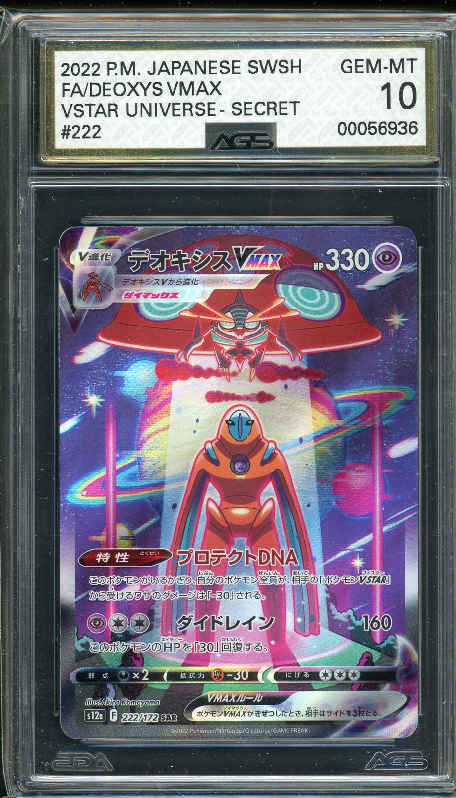 Ags (Gem-Mt 10) Deoxys Vmax #222 (Japanese) - Vstar Universe (#00056936)