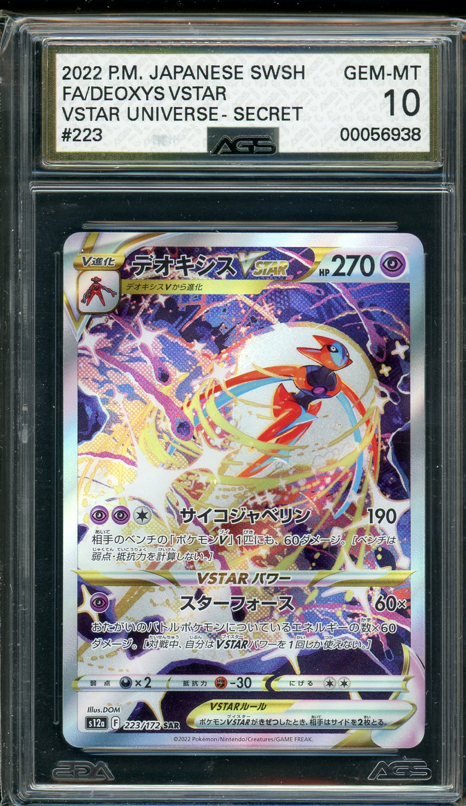 Ags (Gem-Mt 10) Deoxys Vstar #223 (Japanese) - Vstar Universe (#00056938)