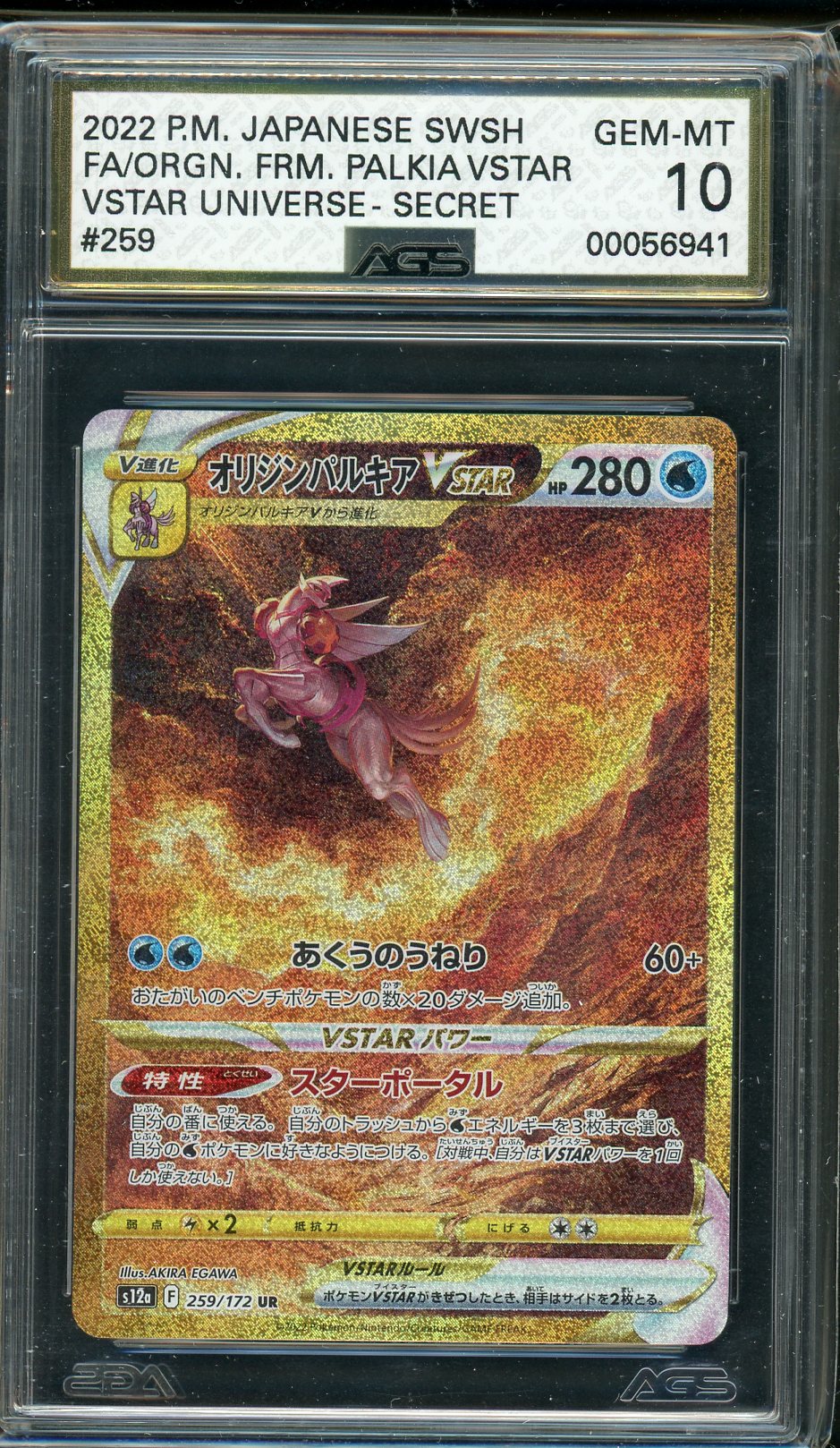 Ags (Gem-Mt 10) Origin Forme Palkia Vstar #259 (Japanese) - Vstar Universe (#00056941)