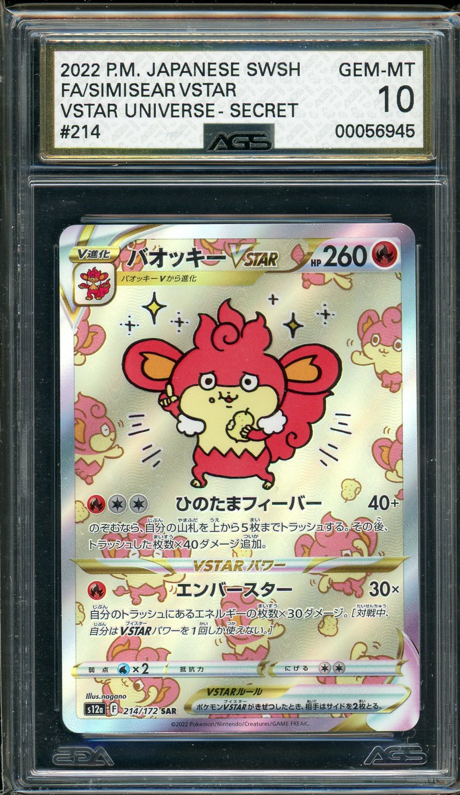 Ags (Gem-Mt 10) Simisear Vstar #214 (Japanese) - Vstar Universe (#00056945)