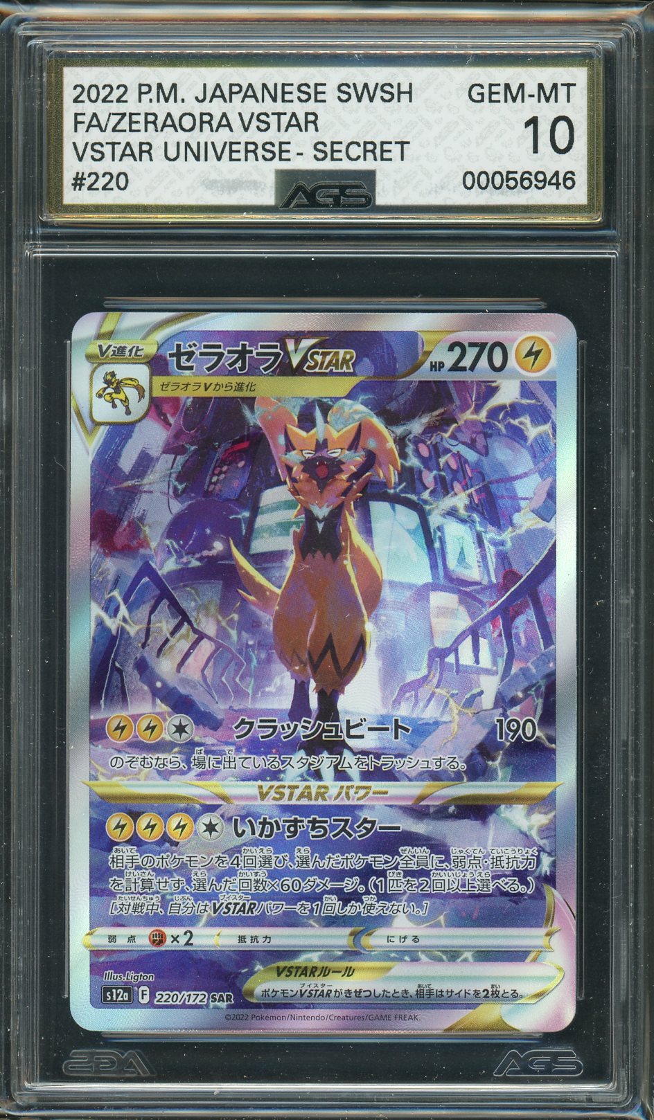 Ags (Gem-Mt 10) Zeraora Vstar #220 (Japanese) - Vstar Universe (#00056946)