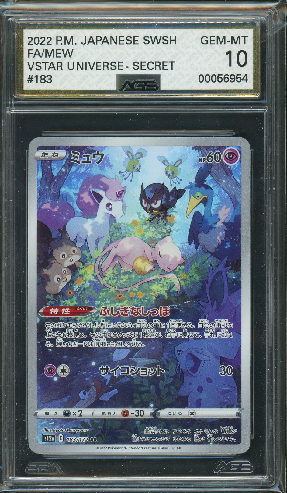 Ags (Gem-Mt 10) Mew #183 (Japanese) - Vstar Universe (#00056954)