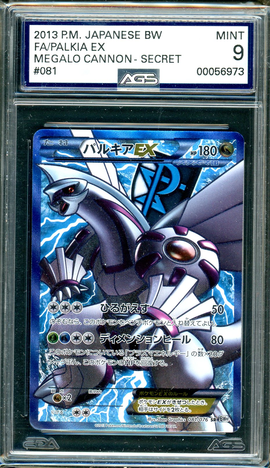 Ags (Mint 9) Palkia-Ex #81 (Japanese) - Megalo Cannon (#00056973)