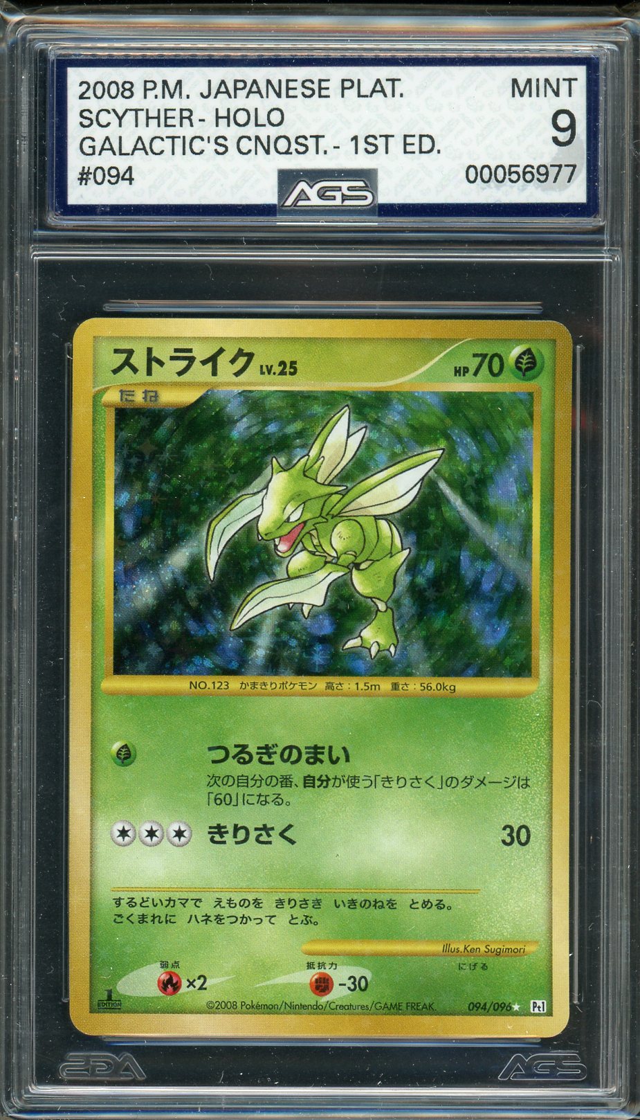 Ags (Mint 9) Scyther #94 (Japanese) - Galactic's Conquest (#00056977)
