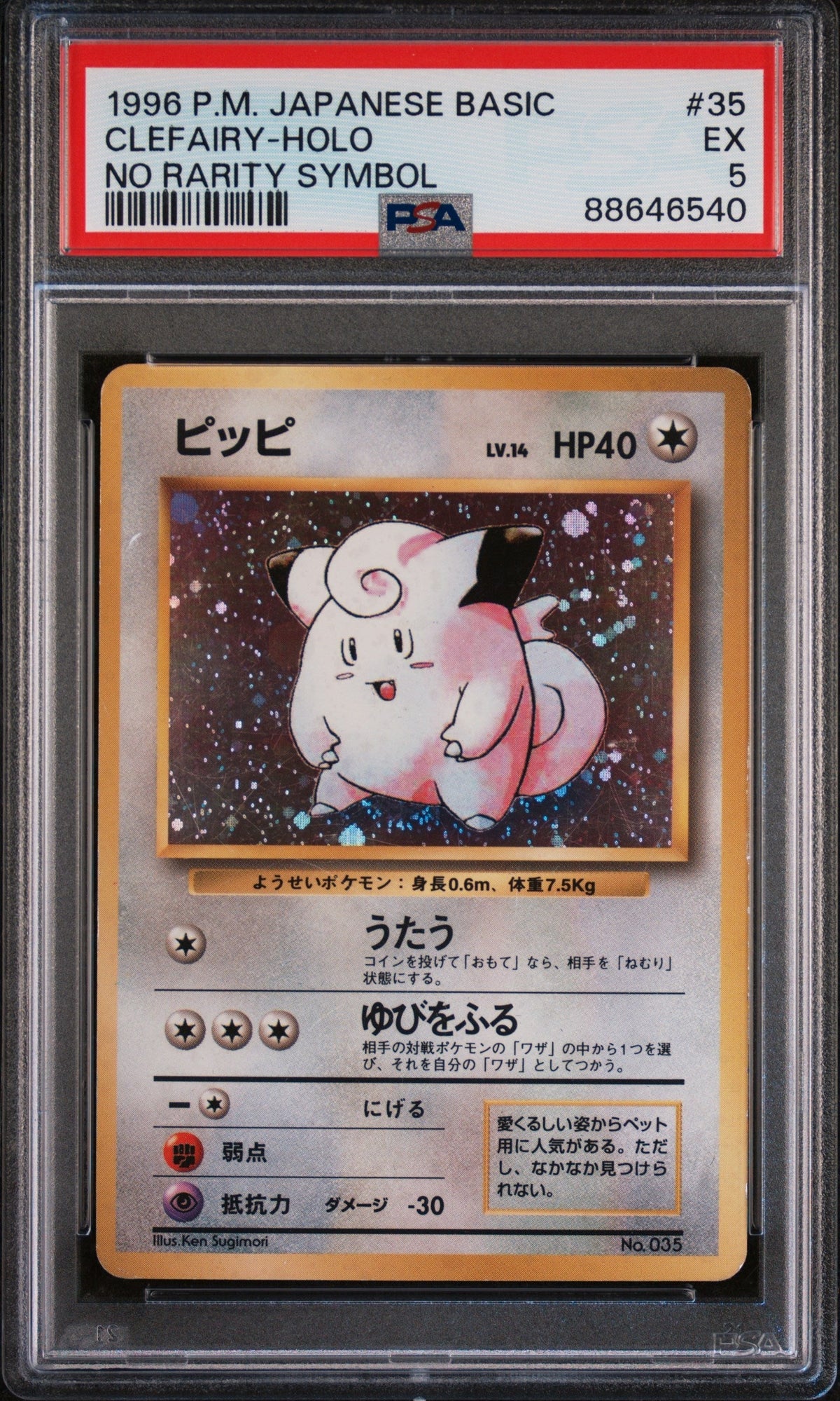 Pokémon Panini 1996 Pokemon Japanese Basic Holo No Rarity Symbol Clefairy #35 PSA 5