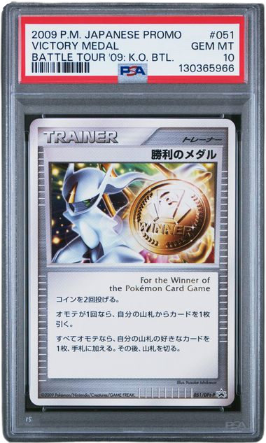 Sports PSA 10 Victory Medal Battle Tour 09 K.O. #051 Jpn