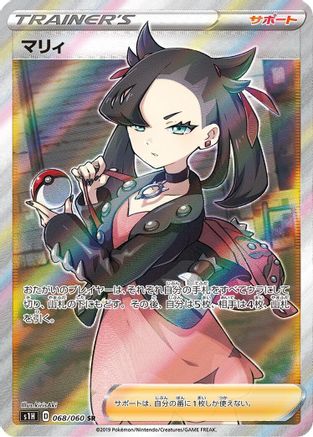 Marnie - 068/060 - S1h Shield Holofoil
