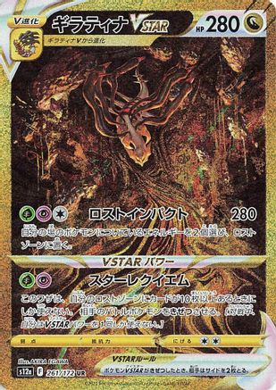 Giratina Vstar - 261/172 - S12a Vstar Universe Holofoil