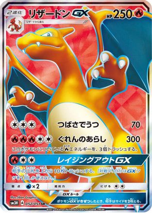 Charizard Gx - 052/051 - Sm3h To Have Seen The Battle Rainbow