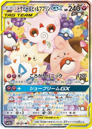 Togepi & Cleffa & Igglybuff Gx - 186/173 - Sm12a Tag Team Gx Tag All Stars Holofoil