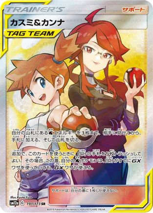 Misty & Lorelei - 191/173 - Sm12a Tag Team Gx Tag All Stars Holofoil