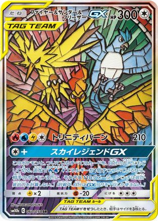 Moltres & Zapdos & Articuno Gx - 060/054 - Sm10b Sky Legend