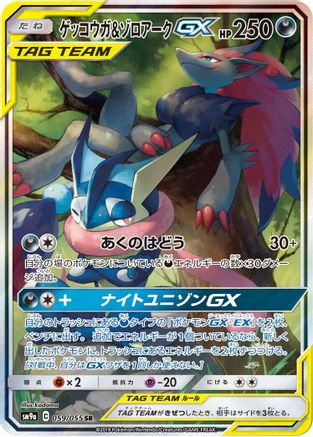 Greninja & Zoroark Gx - 059/055 - Sm9a Night Unison