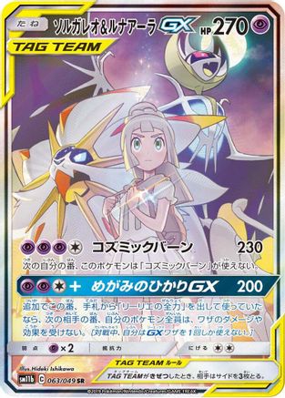 Solgaleo & Lunala Gx - 063/049 - Sm11b Dream League Holofoil