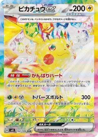 Pikachu Ex - 132/106 - Sv8 Super Electric Breaker Holofoil