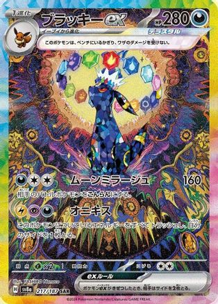 Umbreon Ex - 217/187 - Sv8a Terastal Fest Ex Holofoil