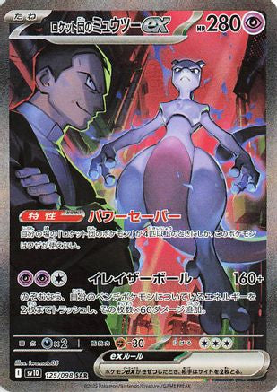 Pokémon Team Rocket'S Mewtwo EX 125/098 - Sv10 The Glory Of Team Rocket Holofoil (Japanese)