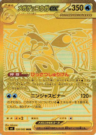 Mega Greninja Ex - 120/083 - M4 Ninja Spinner Holofoil