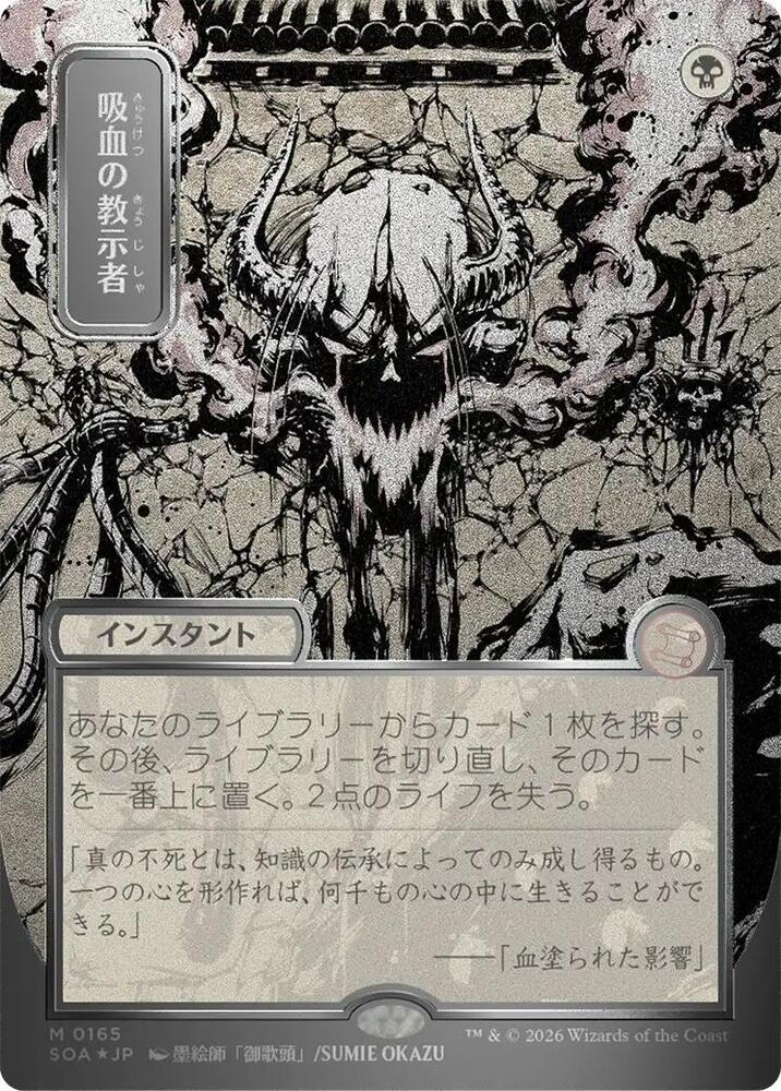 Magic The Gathering Vampiric Tutor (Jp Alternate Art) (Silver Scroll Foil) - Secrets Of Strixhaven: Mystical Archive (Soa)