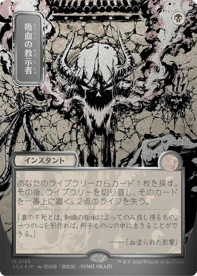 Magic The Gathering Vampiric Tutor (Jp Alternate Art) (Silver Scroll Foil) - Secrets Of Strixhaven: Mystical Archive (Soa)