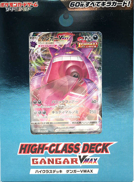 Sports High Class Deck Gangar VMAX Japanese Deck