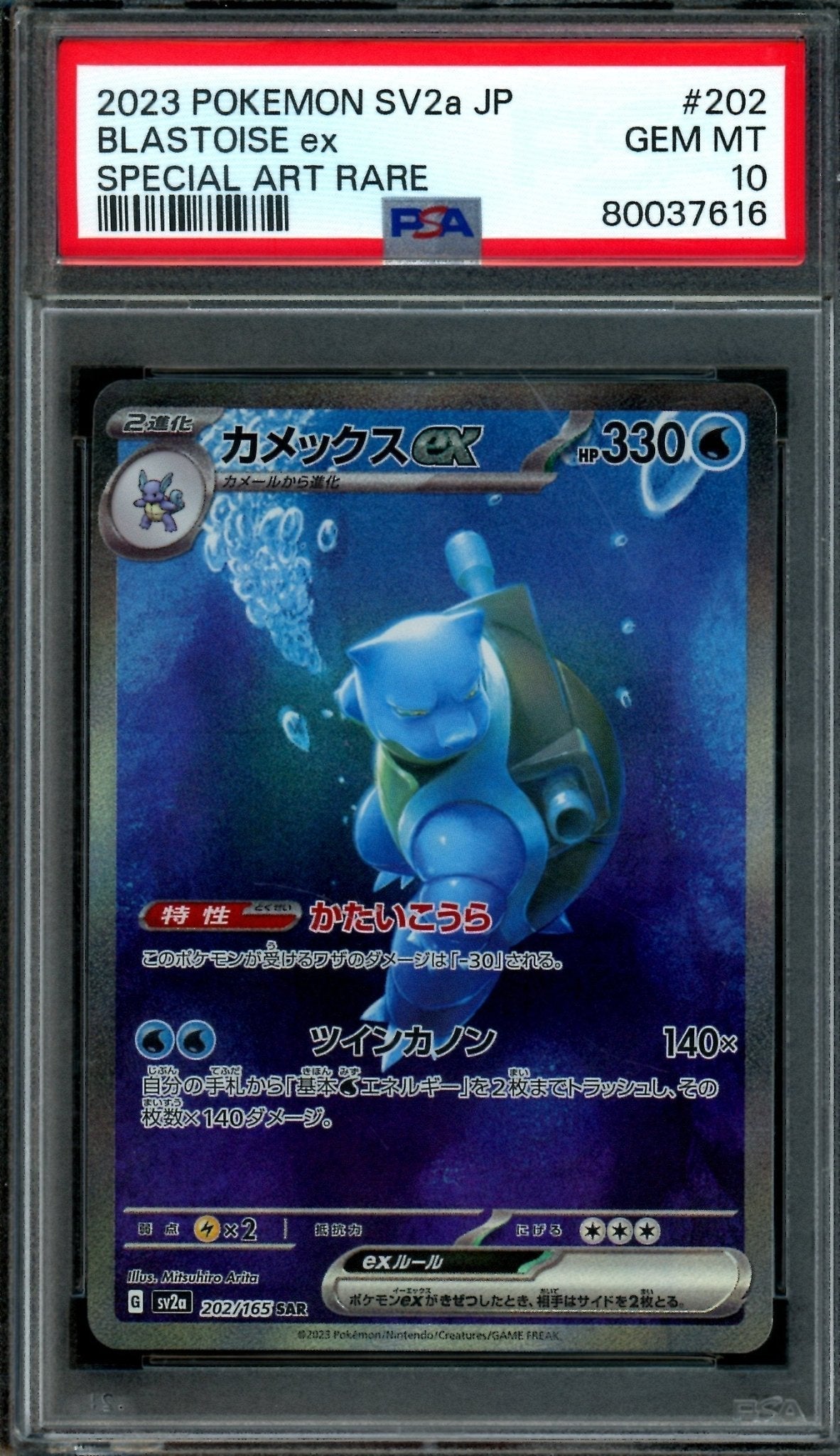 2023 Pokemon 151 Blastoise Ex 202/265 Jpn PSA 10