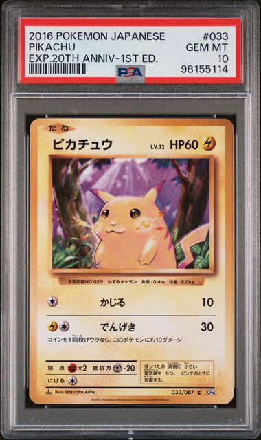 PSA (Gem Mt 10) Pikachu #033 (Japanese) - Pokemon Japanese Expansion 20Th Anniversary (Cp6) (#98155114)
