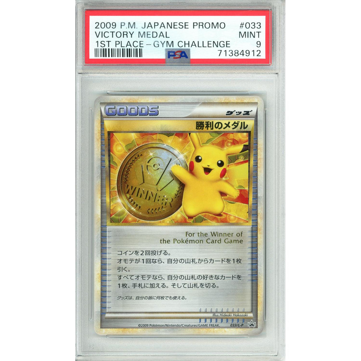 Pokémon Pokemon Graded: Jp Victory Medal #33 1st Place Promo (2009) Holo PSA 9