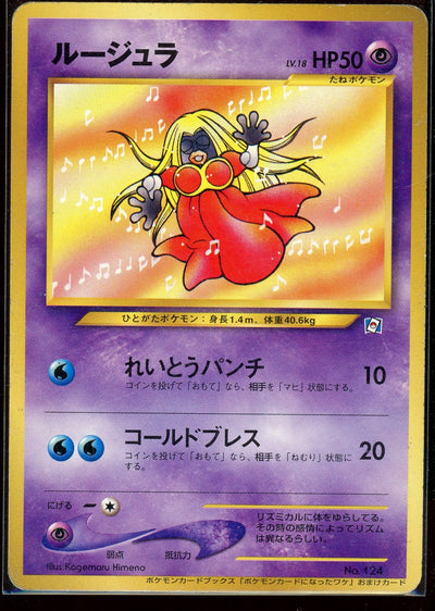 Sports Jinx No.124 Japanese - MP