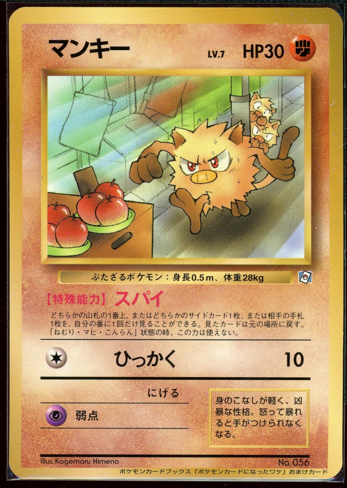 Sports Mankey No.056 Japanese - MP