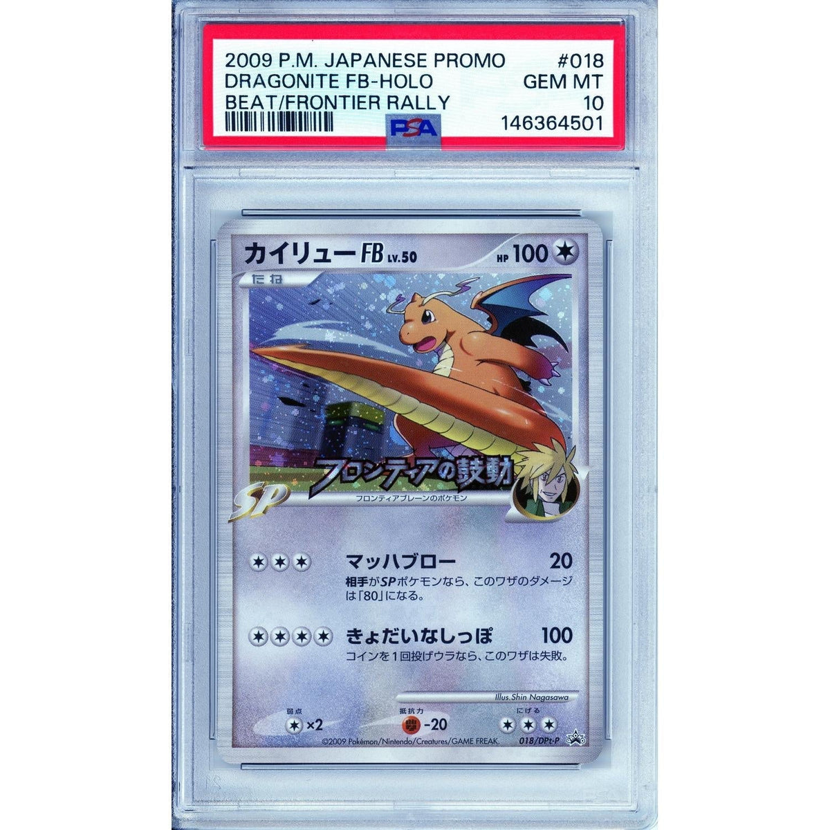 Pokémon Pokemon Graded: Jp Dragonite Fb #18 Frontier Rally (2009) PSA 10