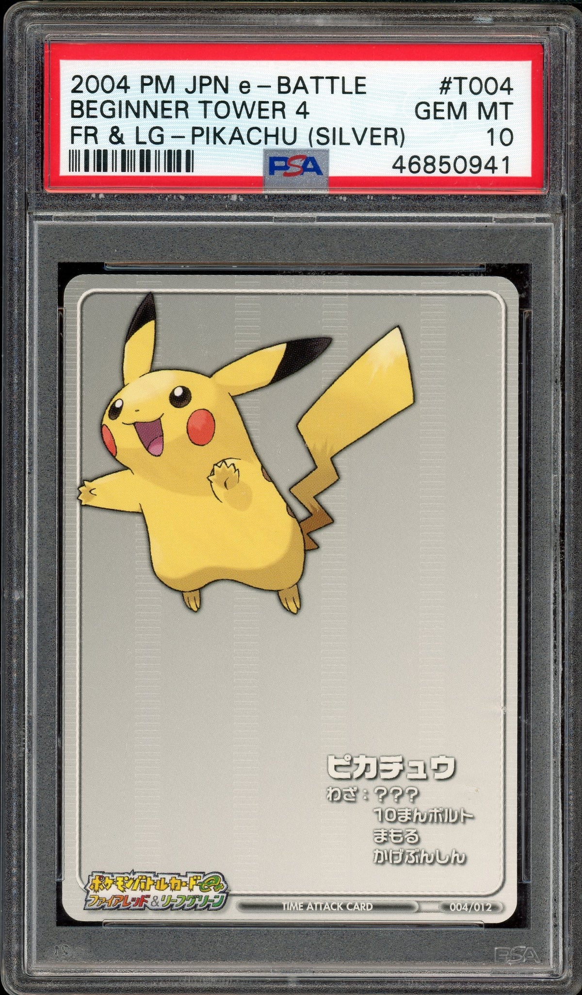 Pokémon PSA 10 Pokemon Japanese E+ E-Battle T004 Beginner Tower4 Pikachu Silver
