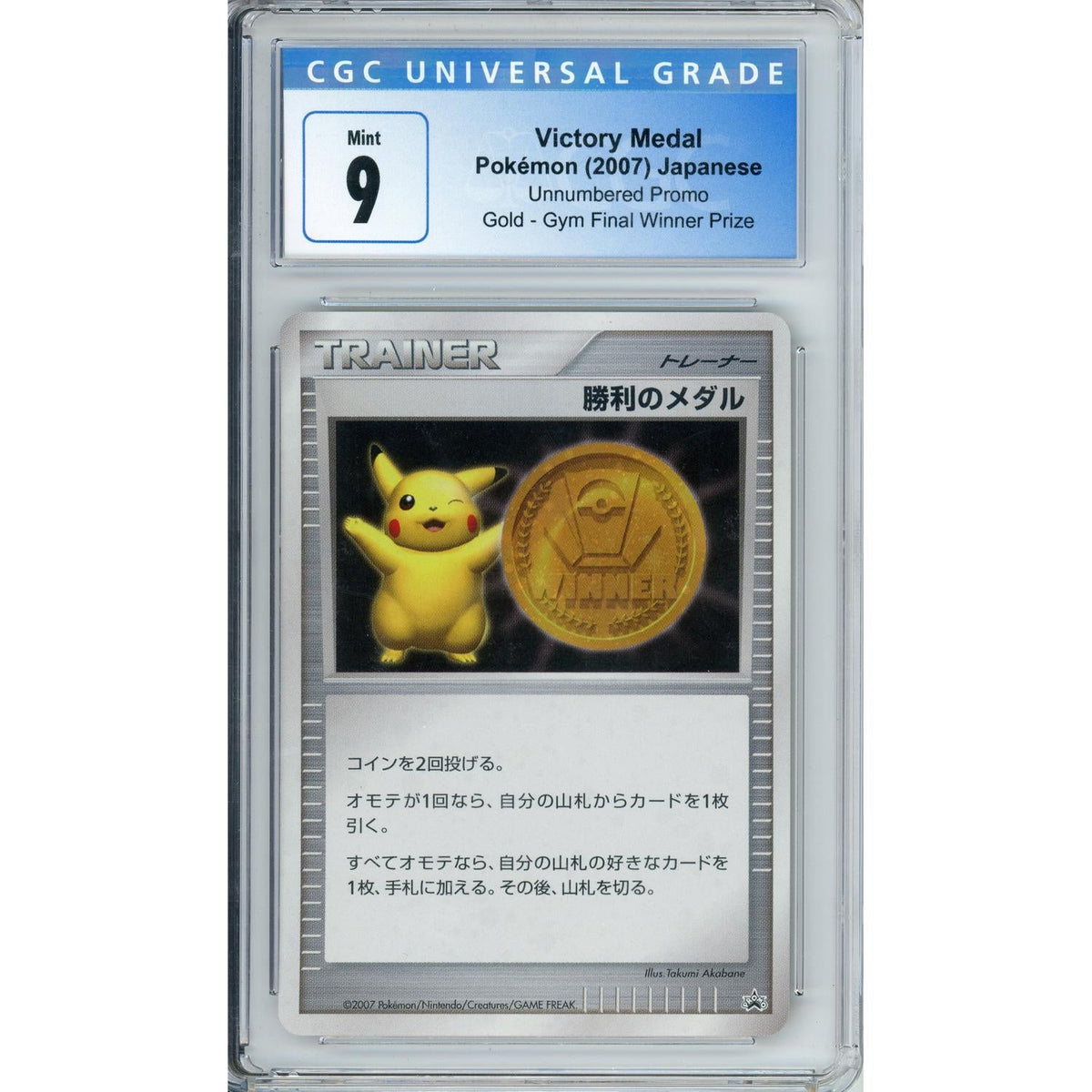 Pokémon Pokemon Graded: Jp Victory Medal Unnumbered Promo (2007) Gold CGC 9