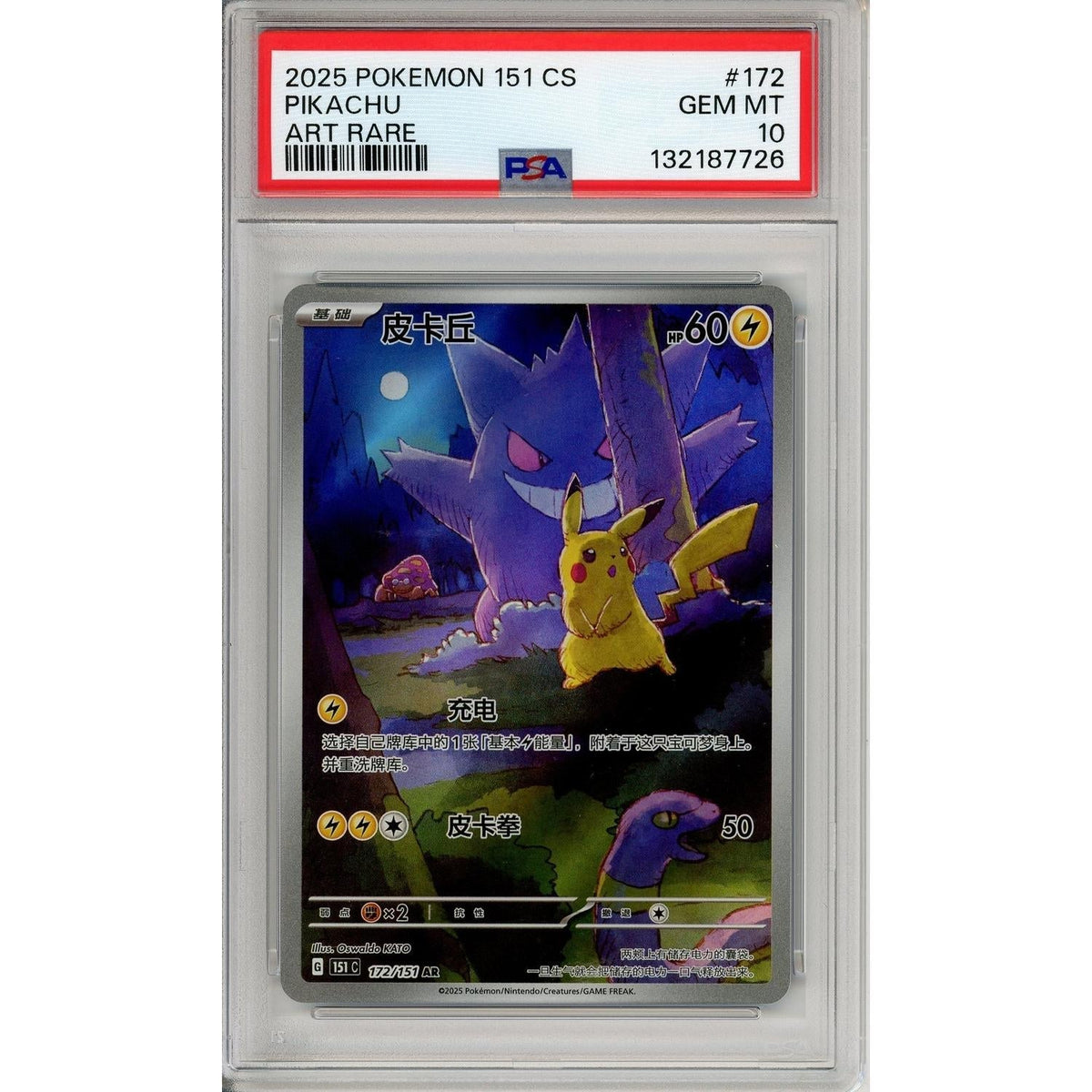 Pokémon Pokemon Graded: Chinese Pikachu 172/151 151 Scarlet & Violet (2025) Art Rare Holo PSA 10