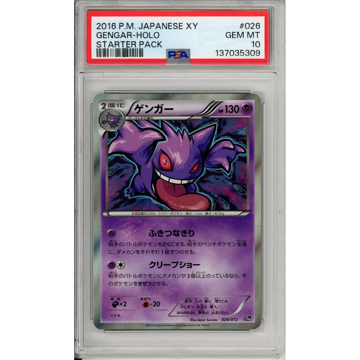 Pokémon Pokemon Graded: Jp Gengar 26/72 XY Starter Pack (2016) PSA 10