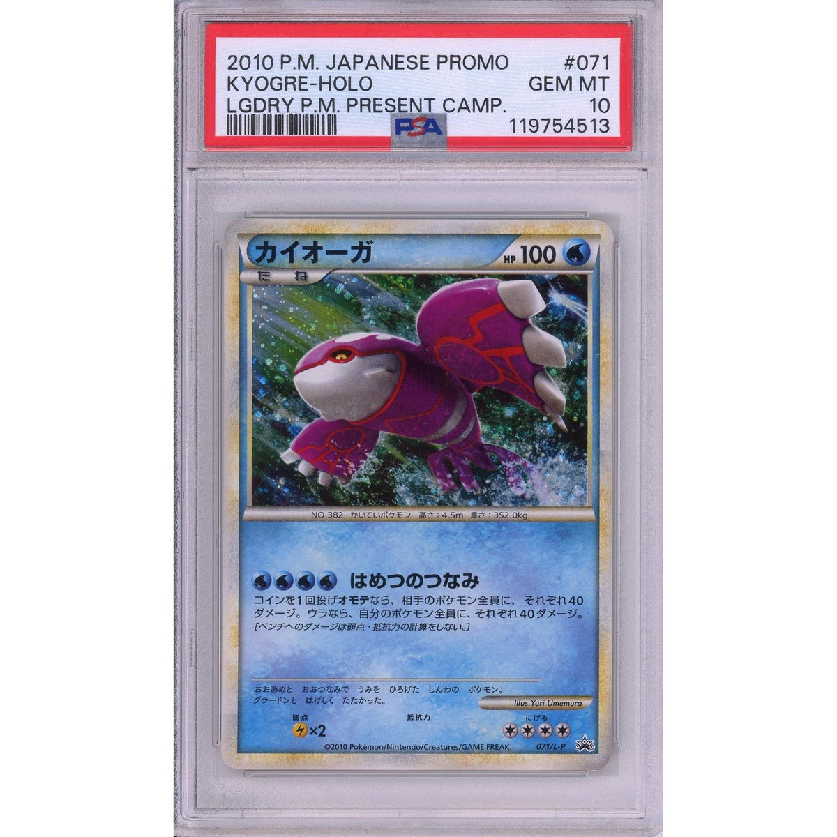 Pokémon Pokemon Graded: Kyogre Holo #71 Legendary Present Camp Promo PSA 10