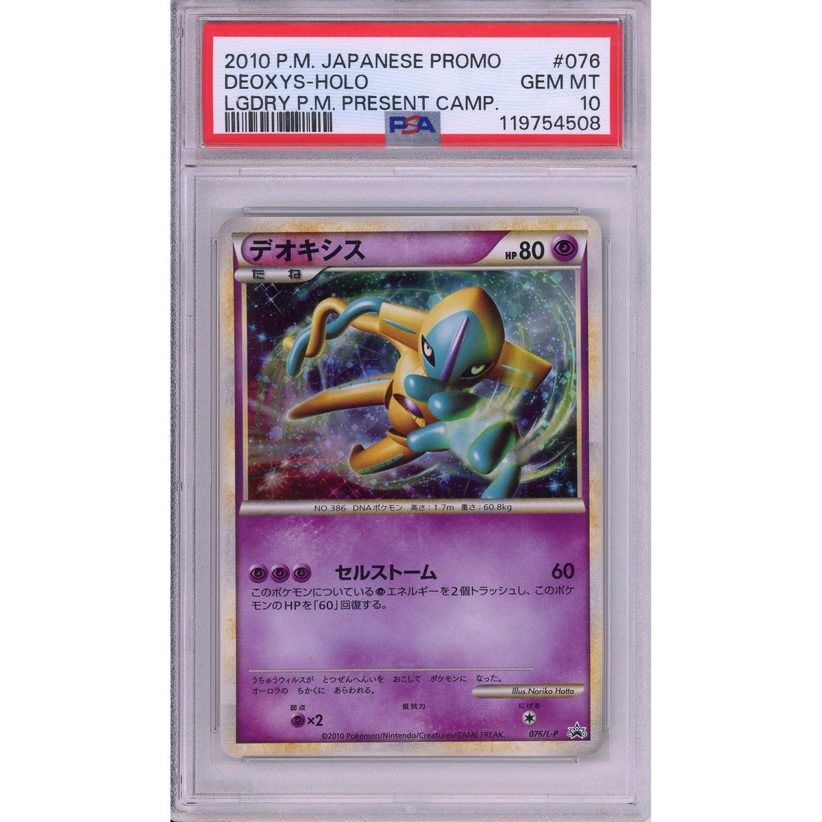 Pokémon Pokemon Graded: Jp Deoxys #76 Legendary Present Camp (2010) Holo PSA 10