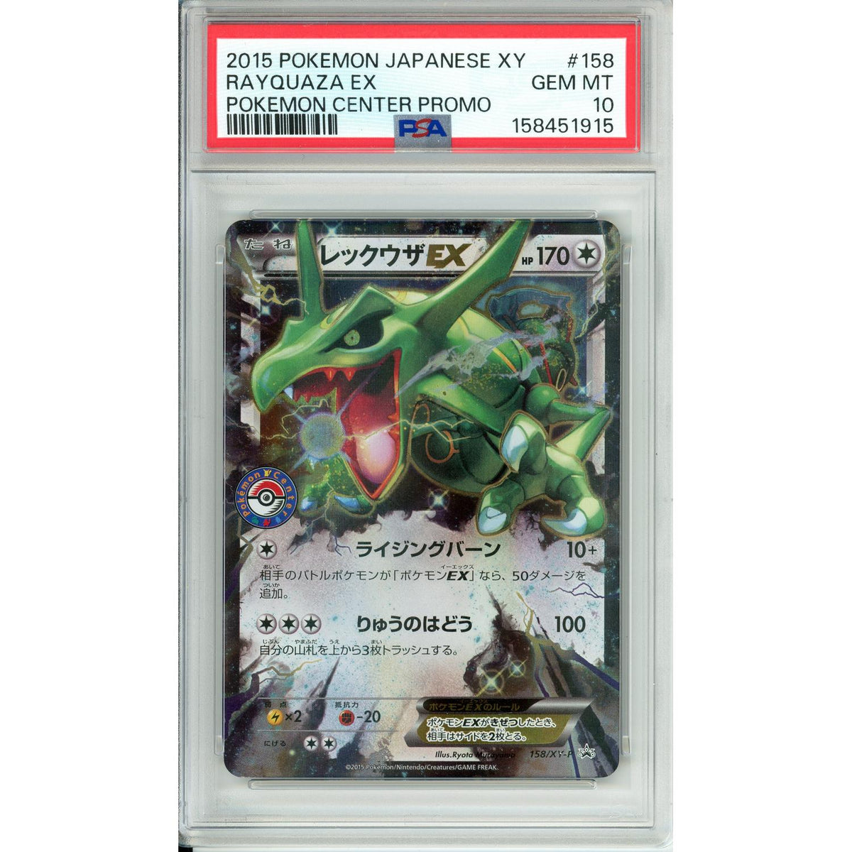 Pokémon Pokemon Graded: Jp Rayquaza EX #158 Pokemon Center Promo (2015) PSA 10