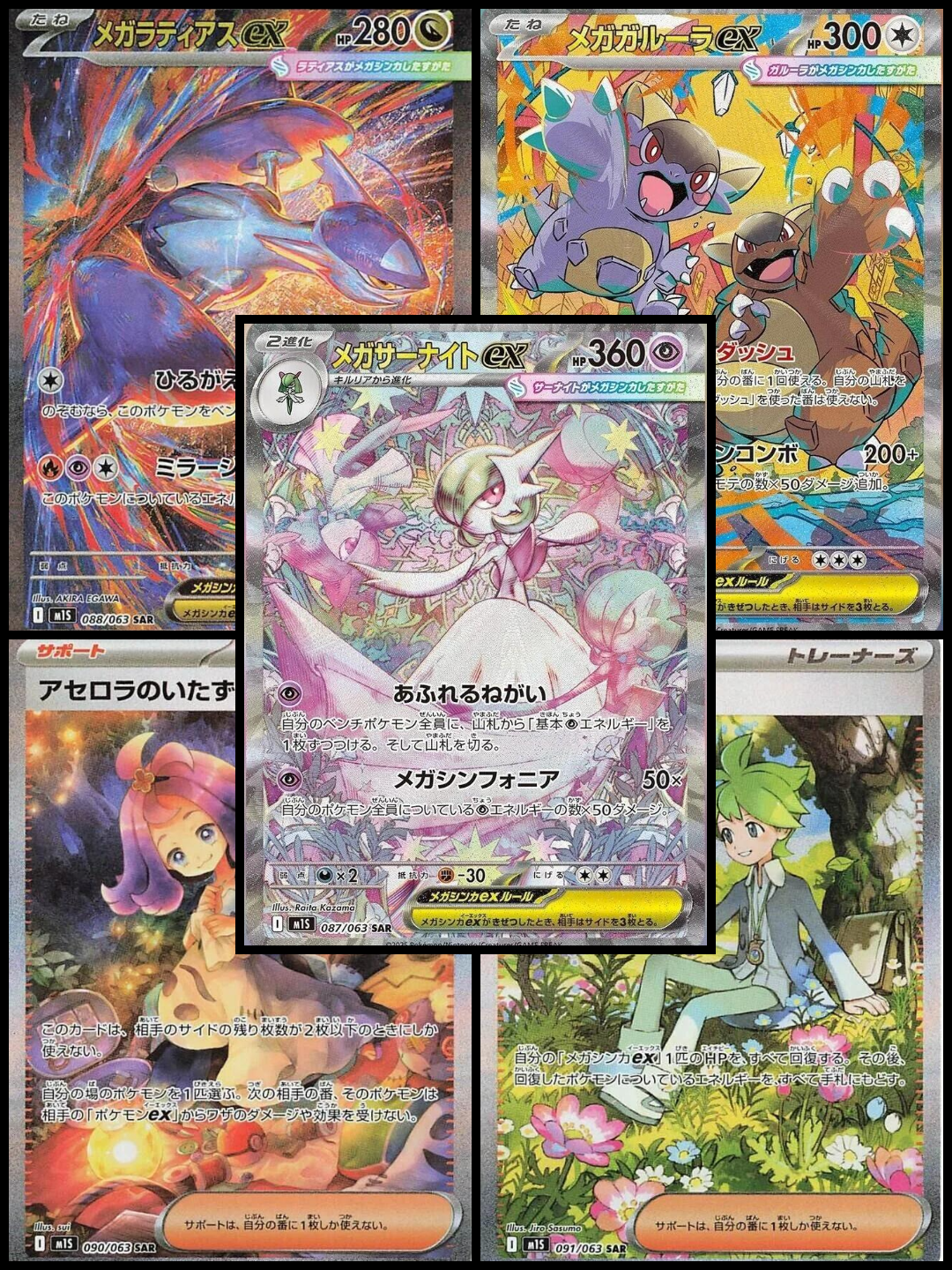 Mega Symphonia Sar Master Set