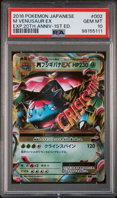 PSA (Gem Mt 10) M Venusaur Ex #002 (Japanese) - Pokemon Japanese Expansion 20Th Anniversary (Cp6) (#98155111)