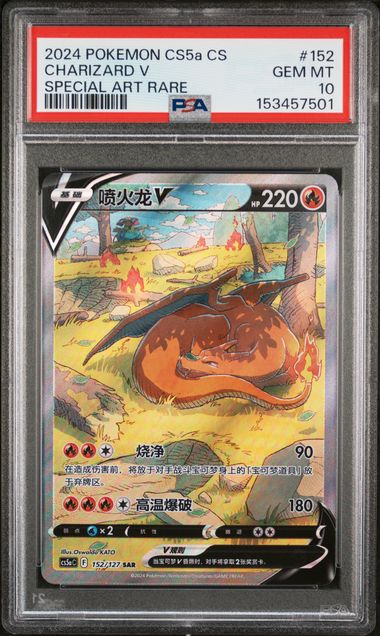 Pokémon Charizard V PokéMon Chinese C-Gallant Galaxy Special Art Rare #152/127 PSA 10