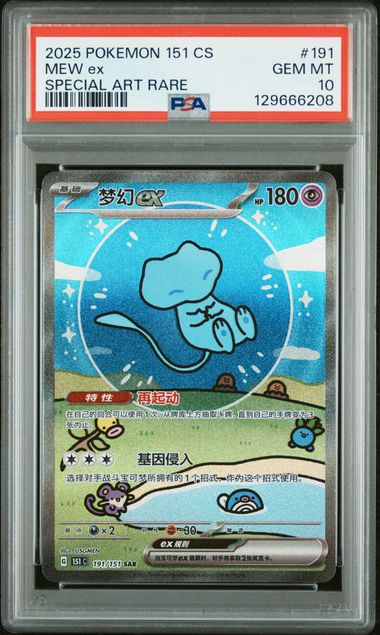 Pokémon Mew EX PokéMon 151 Chinese Special Art Rare #191/151 PSA 10